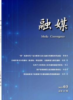 融媒期刊